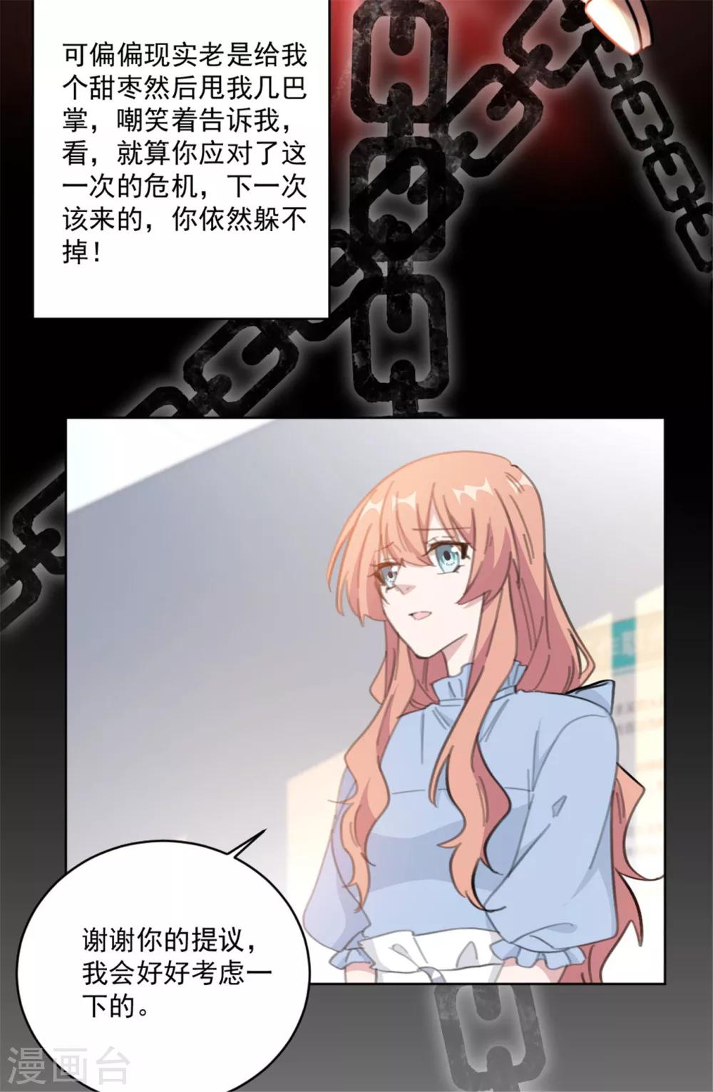 《重生暖婚轻轻宠》漫画最新章节第154话 恭喜你，莫小姐免费下拉式在线观看章节第【26】张图片