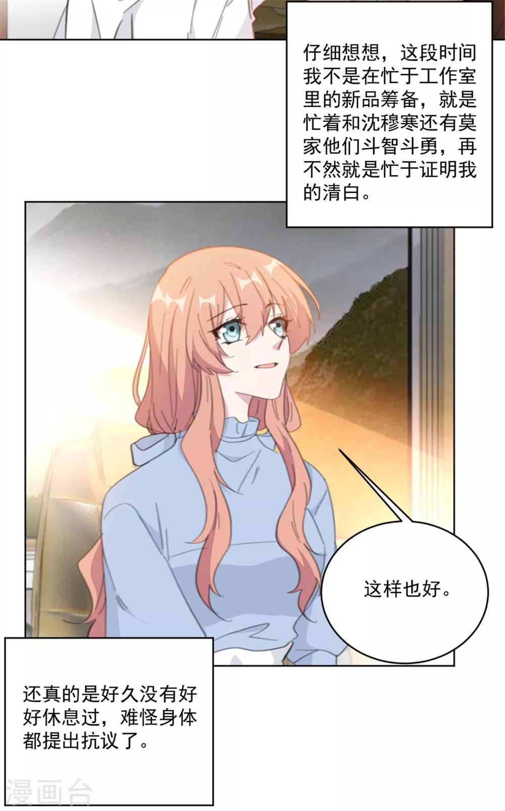 《重生暖婚轻轻宠》漫画最新章节第154话 恭喜你，莫小姐免费下拉式在线观看章节第【5】张图片