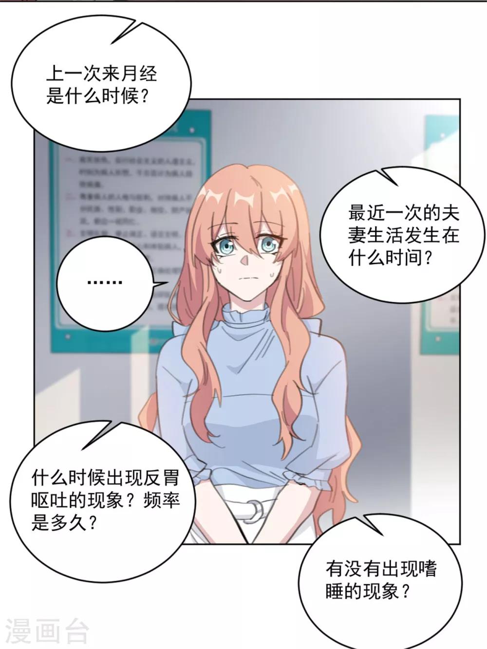 《重生暖婚轻轻宠》漫画最新章节第154话 恭喜你，莫小姐免费下拉式在线观看章节第【7】张图片