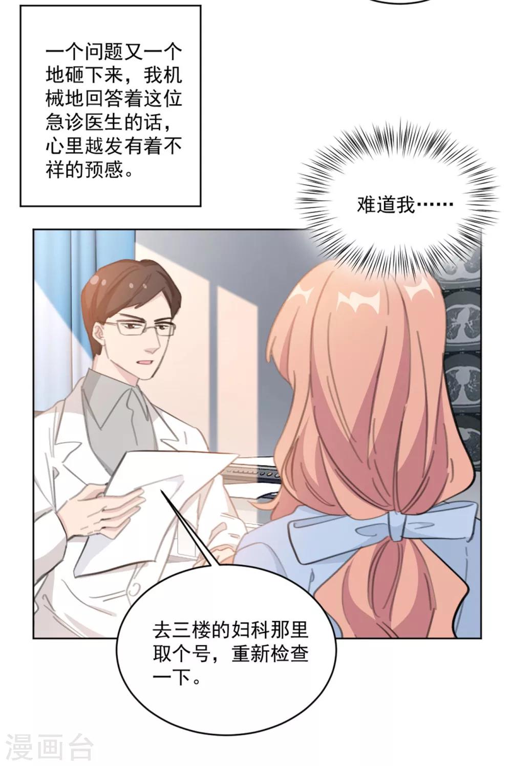 《重生暖婚轻轻宠》漫画最新章节第154话 恭喜你，莫小姐免费下拉式在线观看章节第【8】张图片