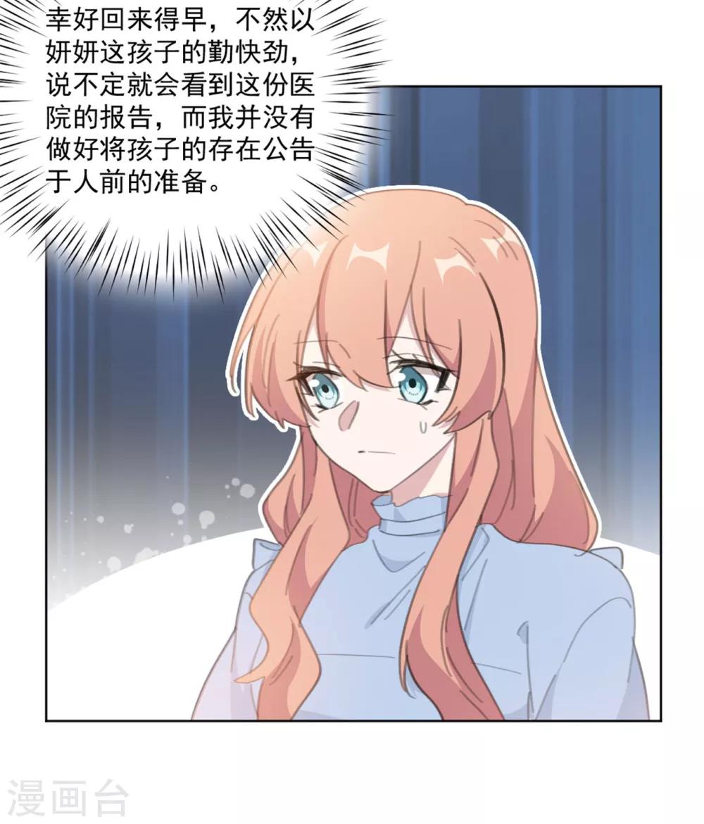 《重生暖婚轻轻宠》漫画最新章节第155话 我们有孩子了免费下拉式在线观看章节第【15】张图片