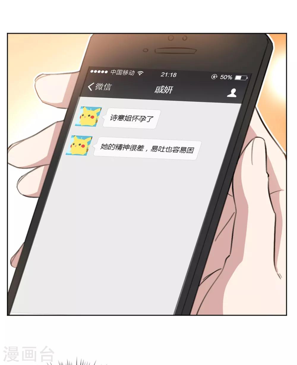 《重生暖婚轻轻宠》漫画最新章节第155话 我们有孩子了免费下拉式在线观看章节第【23】张图片