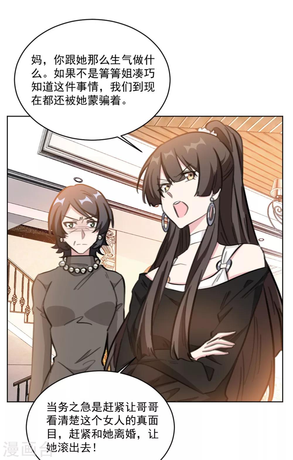 《重生暖婚轻轻宠》漫画最新章节第156话 不知廉耻的女人免费下拉式在线观看章节第【10】张图片