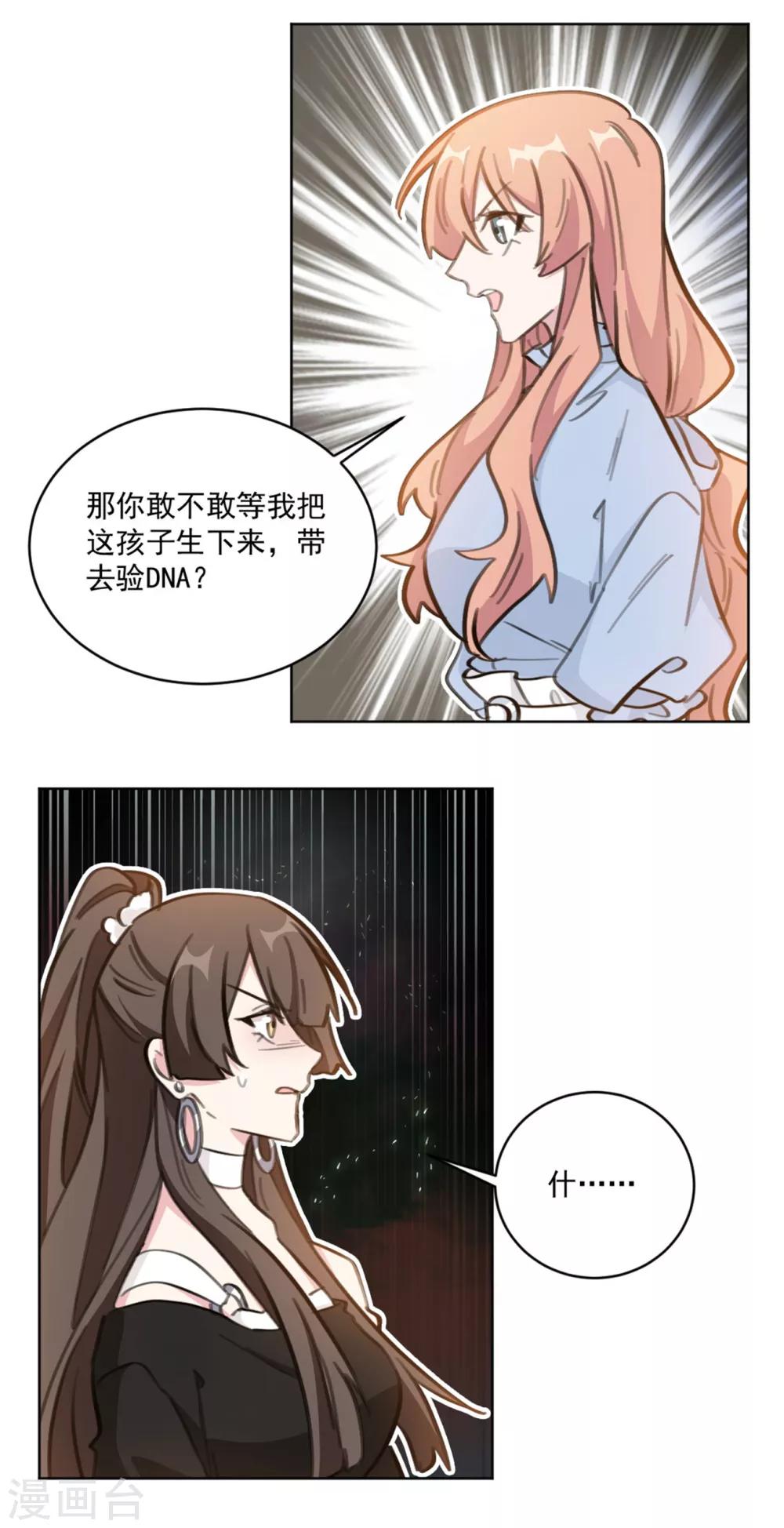 《重生暖婚轻轻宠》漫画最新章节第156话 不知廉耻的女人免费下拉式在线观看章节第【16】张图片