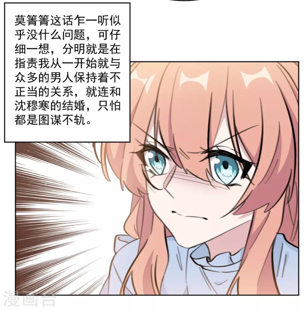 《重生暖婚轻轻宠》漫画最新章节第156话 不知廉耻的女人免费下拉式在线观看章节第【23】张图片