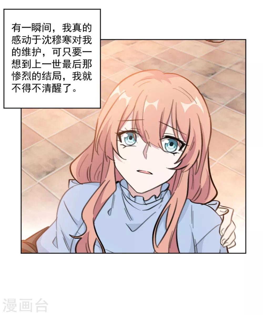 《重生暖婚轻轻宠》漫画最新章节第157话 我什么都不需要免费下拉式在线观看章节第【19】张图片