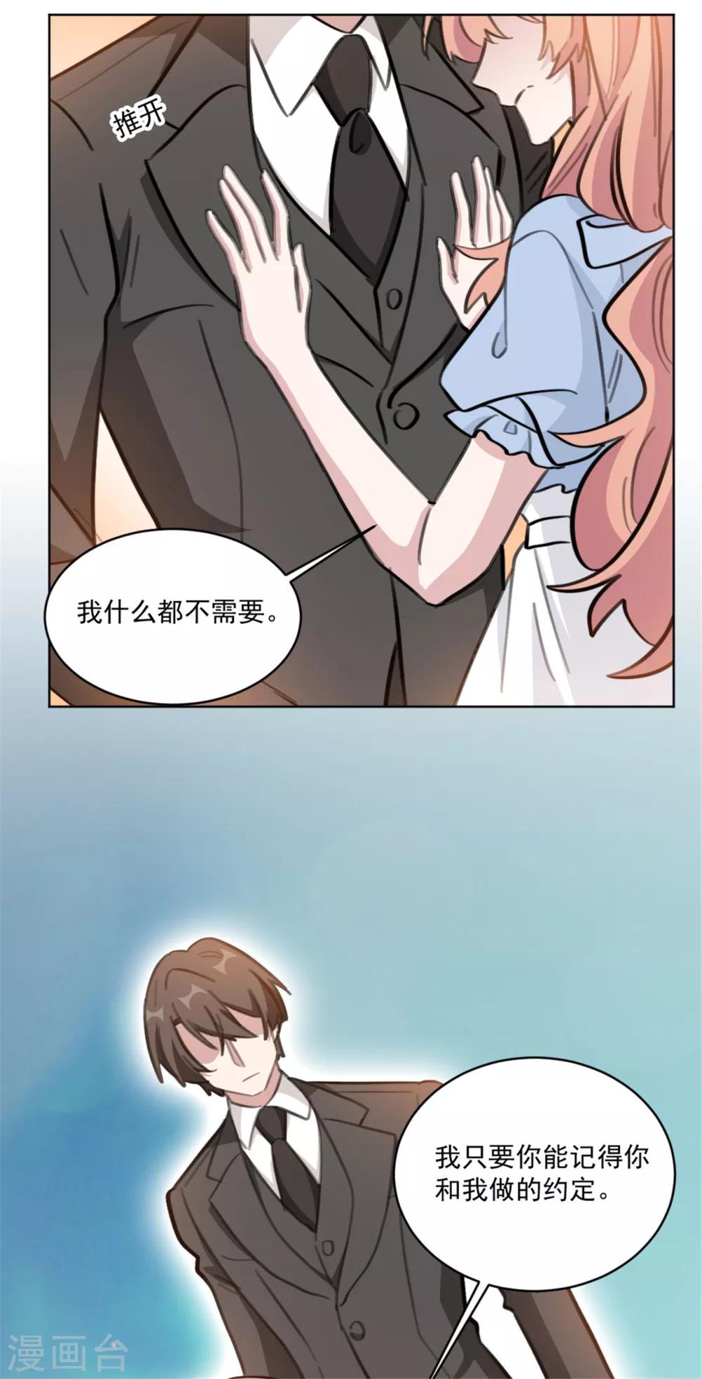 《重生暖婚轻轻宠》漫画最新章节第157话 我什么都不需要免费下拉式在线观看章节第【20】张图片