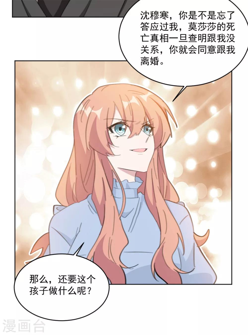 《重生暖婚轻轻宠》漫画最新章节第158话 该怎么说出口免费下拉式在线观看章节第【20】张图片