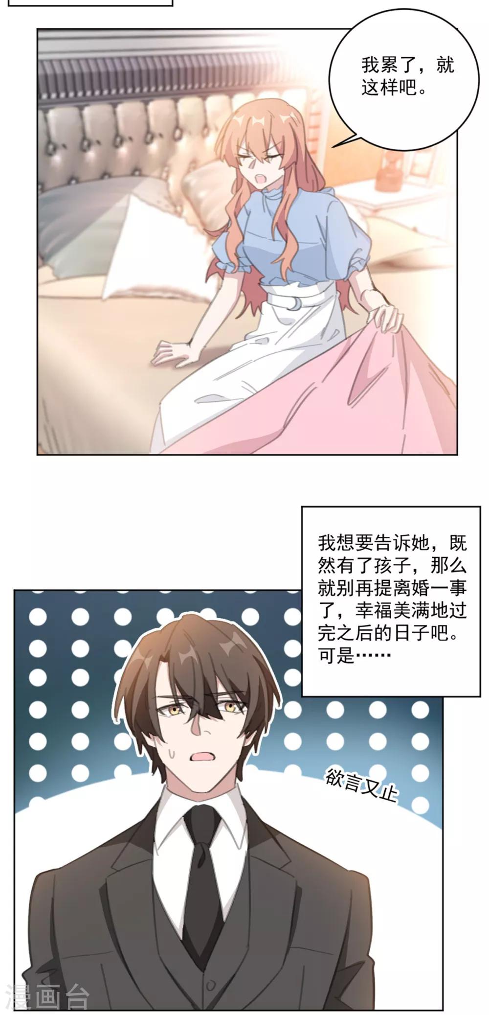 《重生暖婚轻轻宠》漫画最新章节第158话 该怎么说出口免费下拉式在线观看章节第【22】张图片