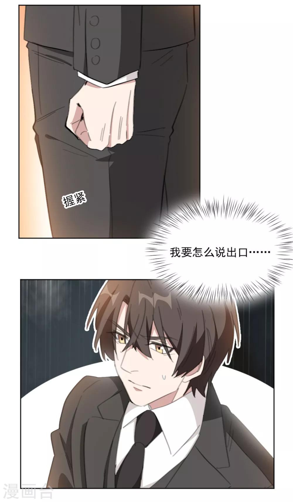 《重生暖婚轻轻宠》漫画最新章节第158话 该怎么说出口免费下拉式在线观看章节第【24】张图片