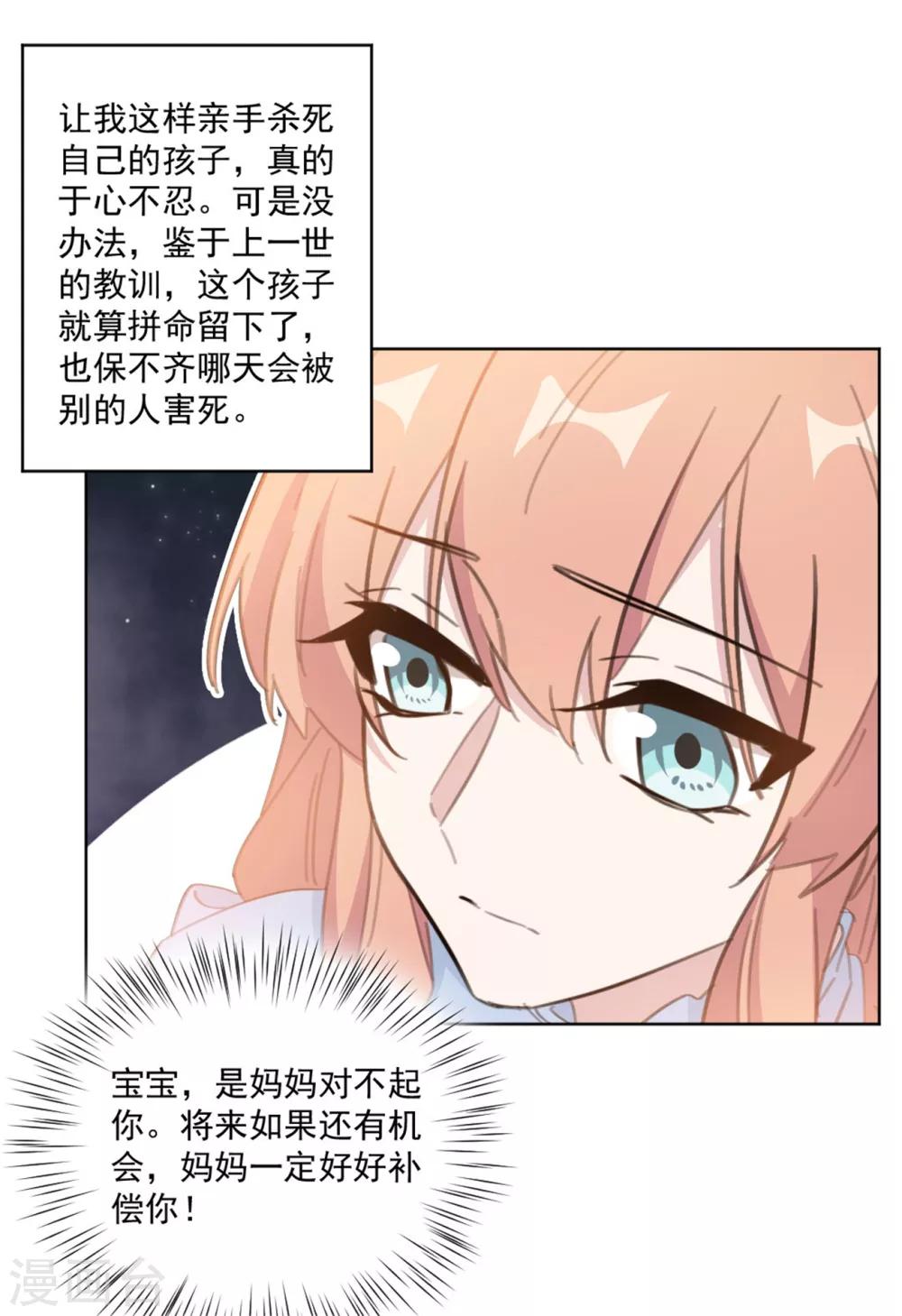 《重生暖婚轻轻宠》漫画最新章节第159话 裴子，我没事的免费下拉式在线观看章节第【12】张图片