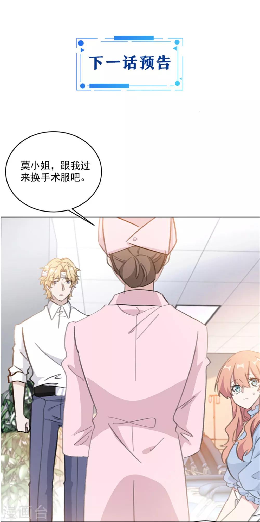 《重生暖婚轻轻宠》漫画最新章节第159话 裴子，我没事的免费下拉式在线观看章节第【23】张图片