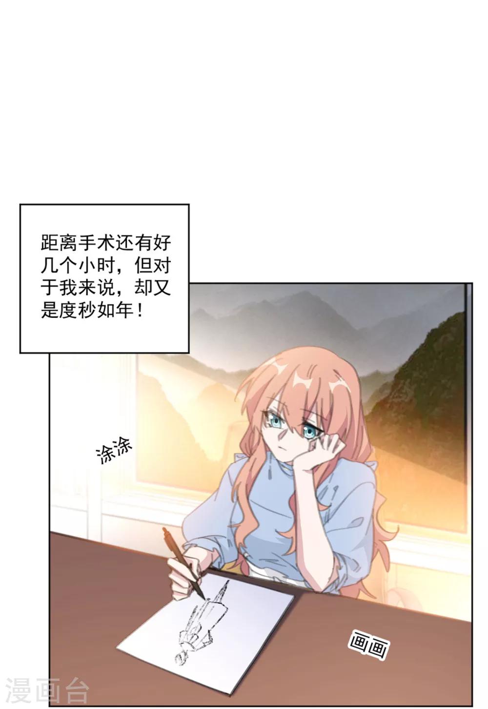 《重生暖婚轻轻宠》漫画最新章节第159话 裴子，我没事的免费下拉式在线观看章节第【9】张图片