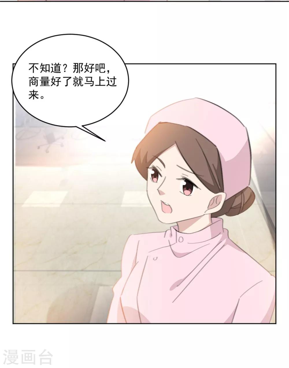 《重生暖婚轻轻宠》漫画最新章节第160话 你真的想好了吗免费下拉式在线观看章节第【17】张图片