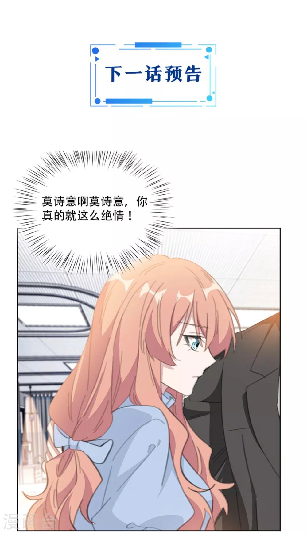 《重生暖婚轻轻宠》漫画最新章节第160话 你真的想好了吗免费下拉式在线观看章节第【25】张图片