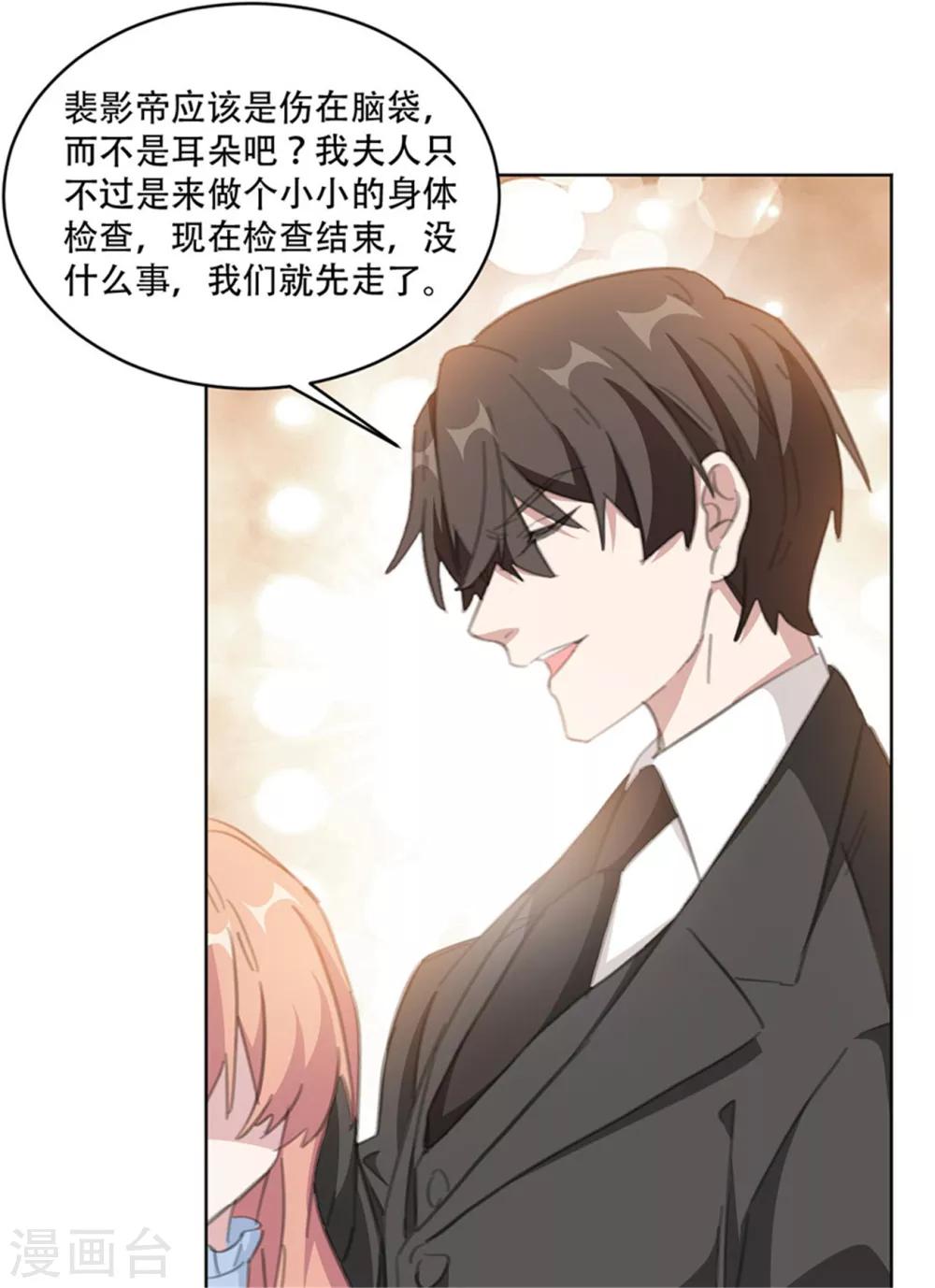 《重生暖婚轻轻宠》漫画最新章节第160话 你真的想好了吗免费下拉式在线观看章节第【26】张图片