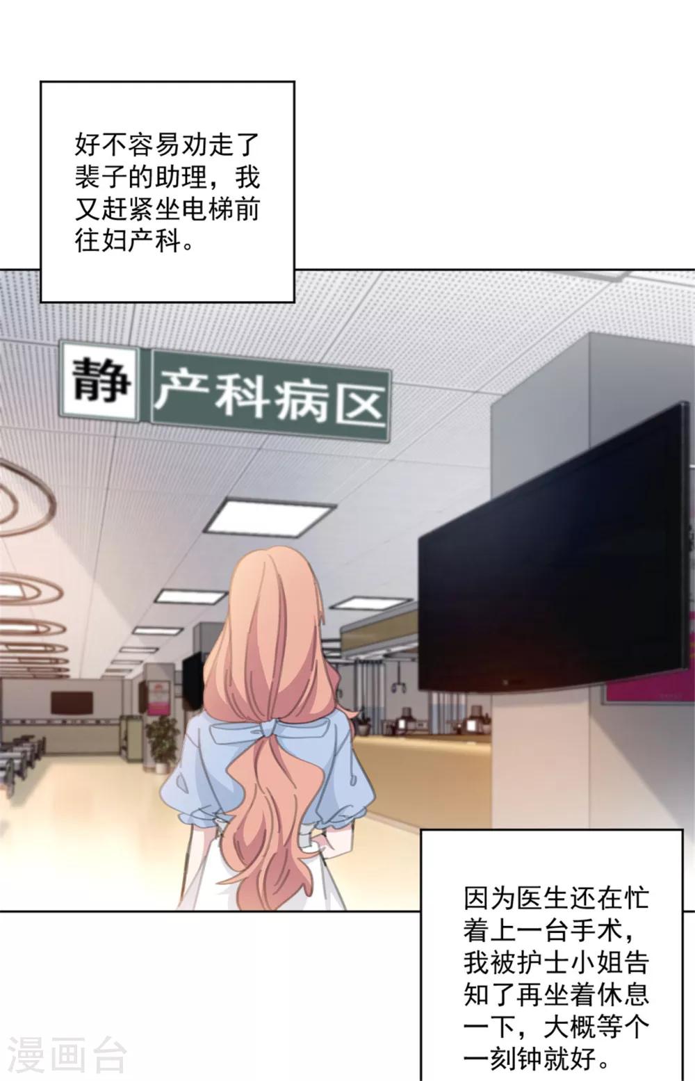 《重生暖婚轻轻宠》漫画最新章节第160话 你真的想好了吗免费下拉式在线观看章节第【7】张图片