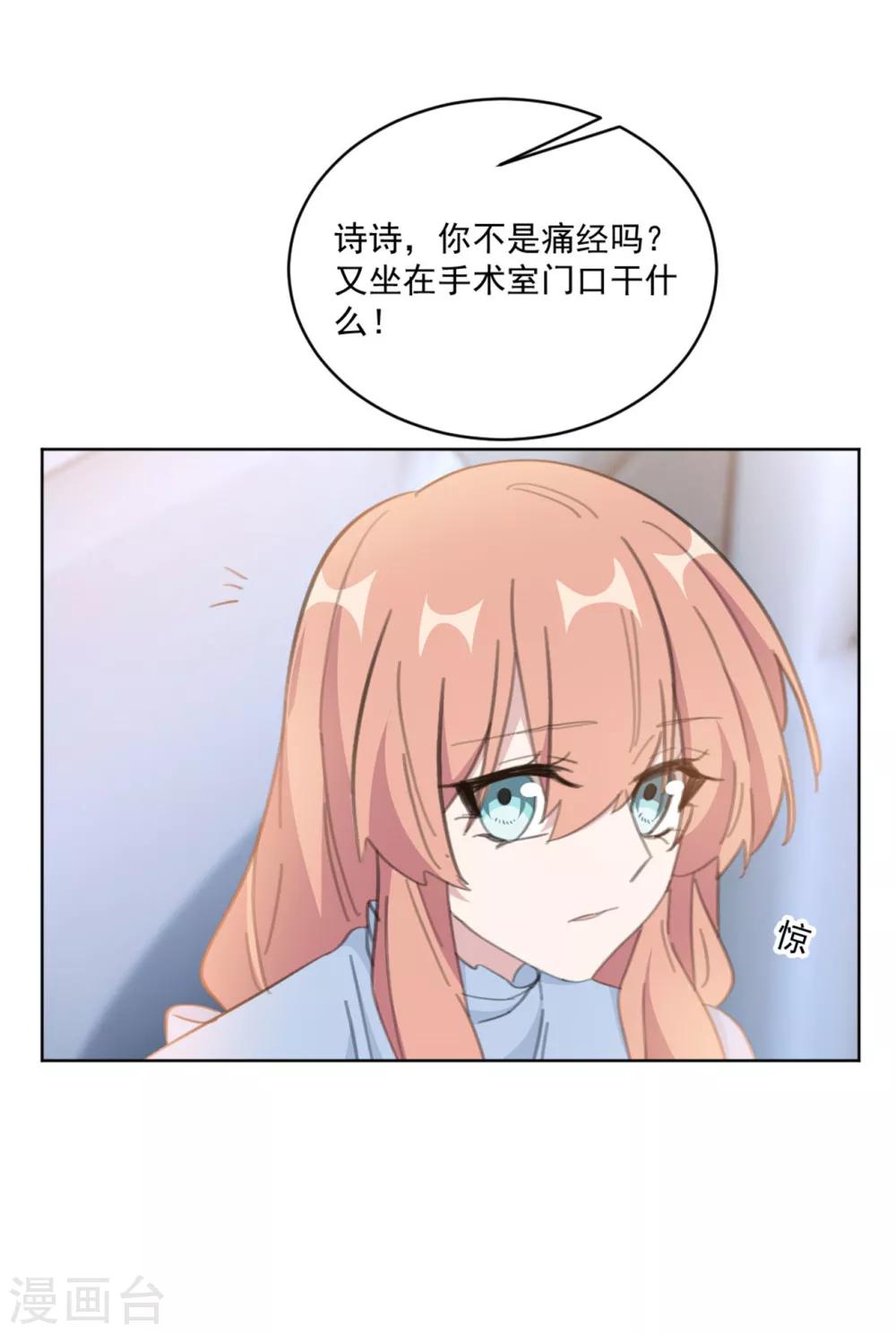 《重生暖婚轻轻宠》漫画最新章节第160话 你真的想好了吗免费下拉式在线观看章节第【9】张图片