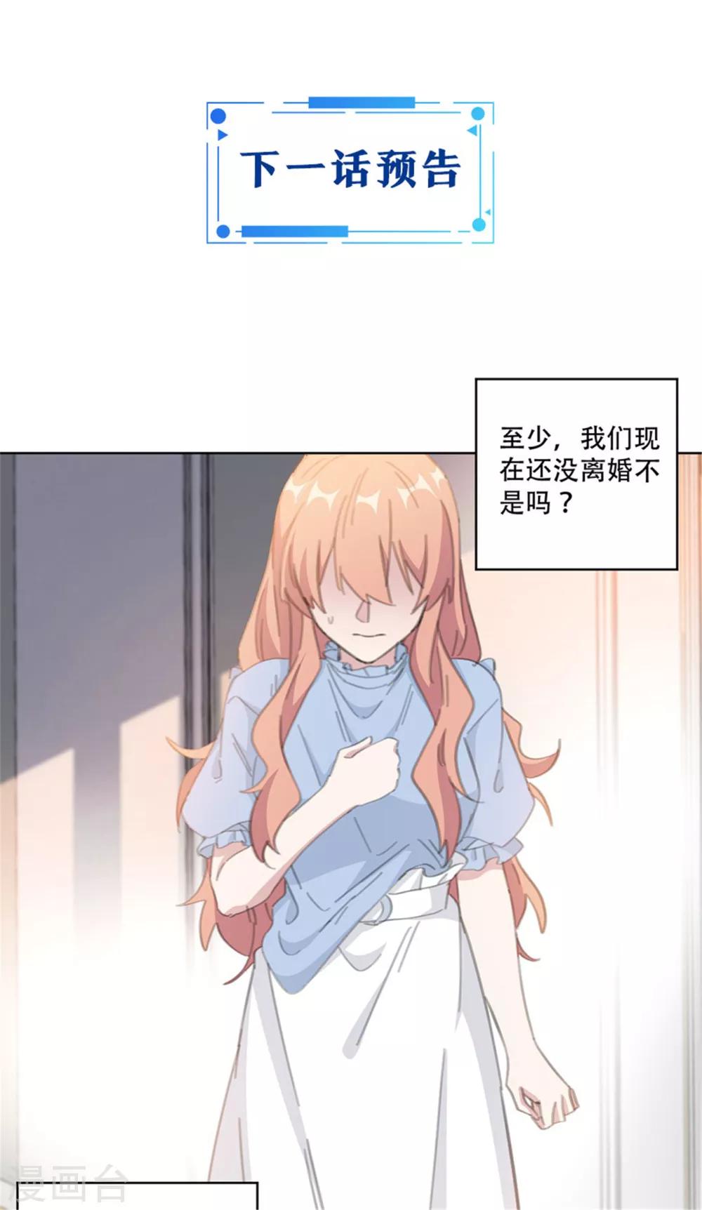 《重生暖婚轻轻宠》漫画最新章节第161话 趁早放手吧免费下拉式在线观看章节第【23】张图片