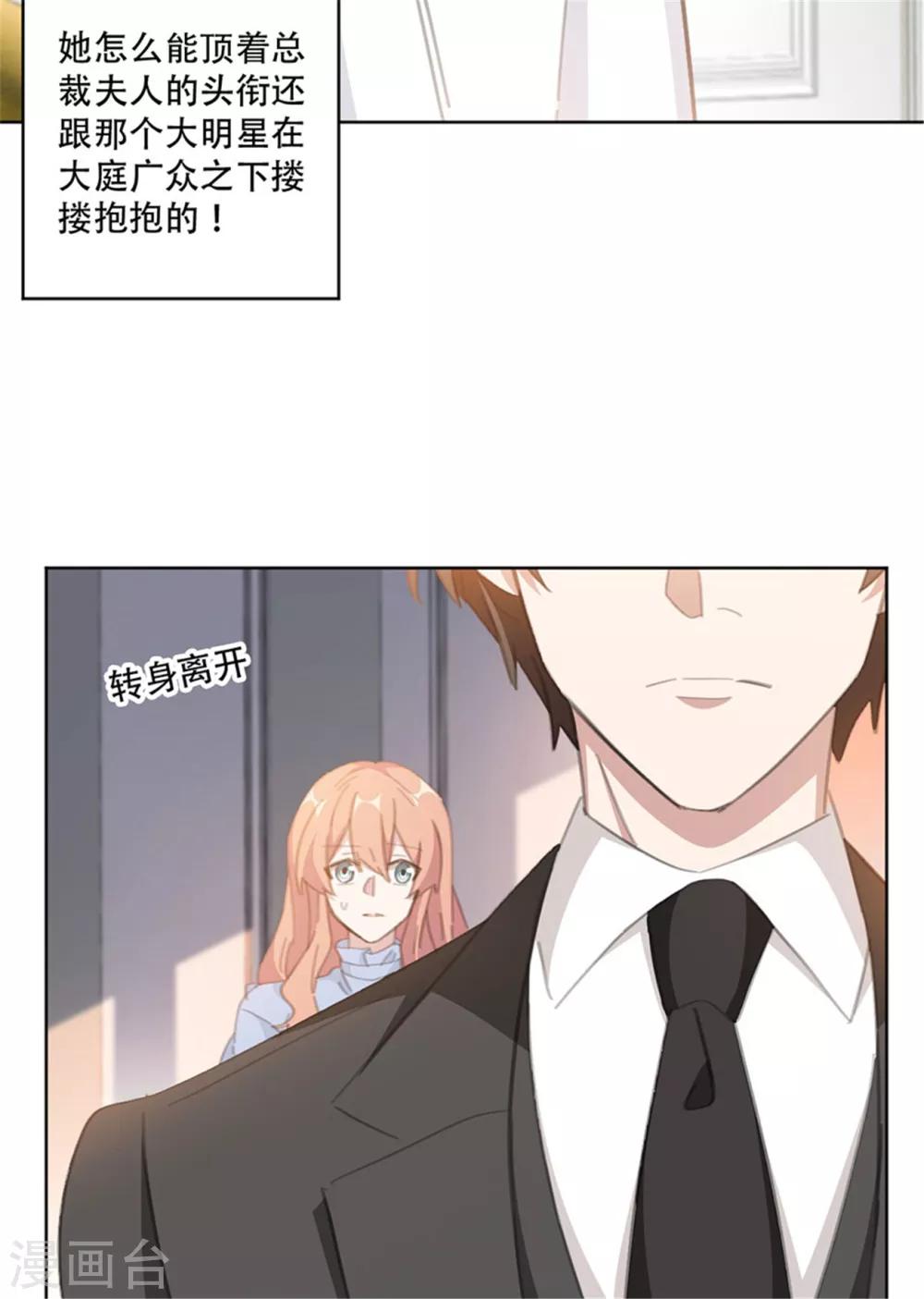 《重生暖婚轻轻宠》漫画最新章节第161话 趁早放手吧免费下拉式在线观看章节第【24】张图片