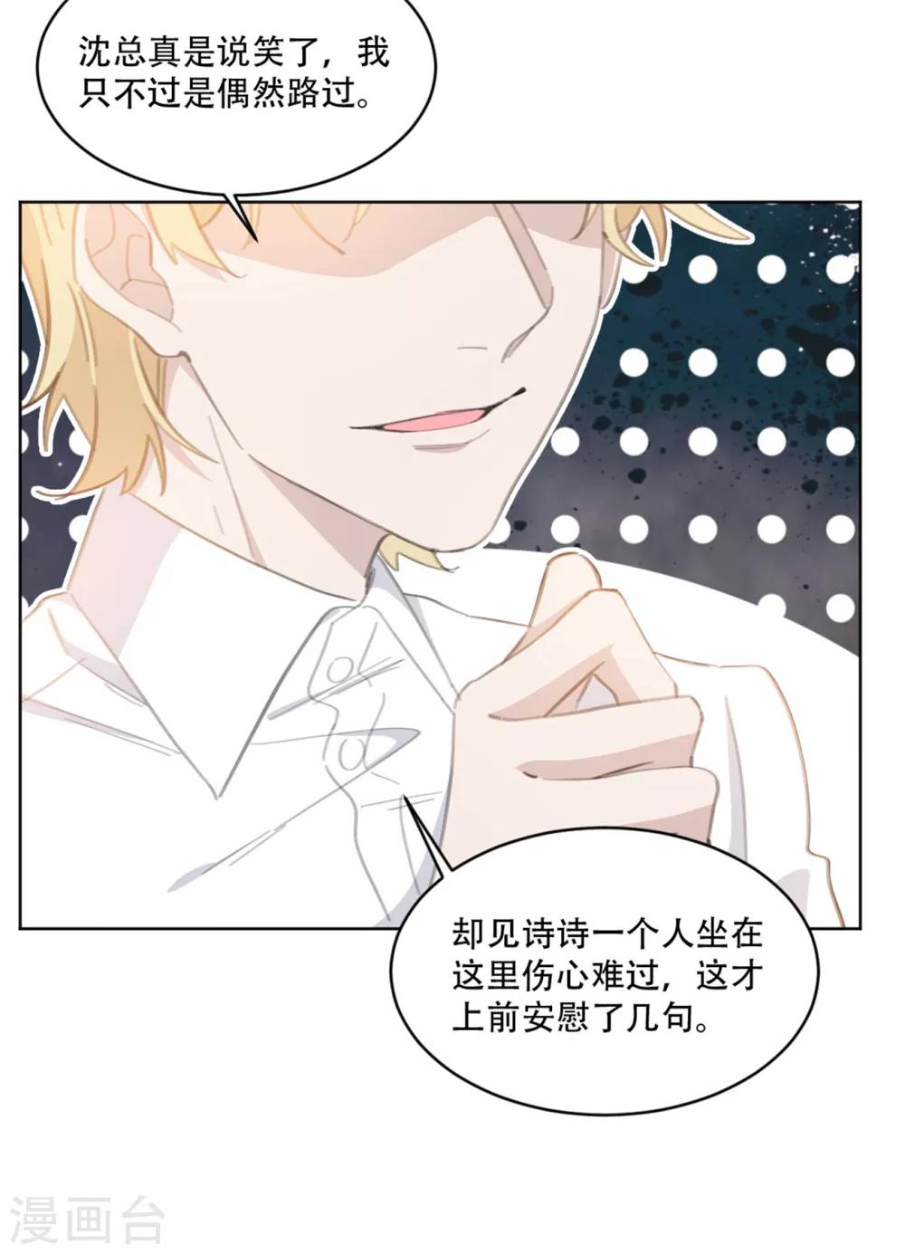 《重生暖婚轻轻宠》漫画最新章节第161话 趁早放手吧免费下拉式在线观看章节第【8】张图片