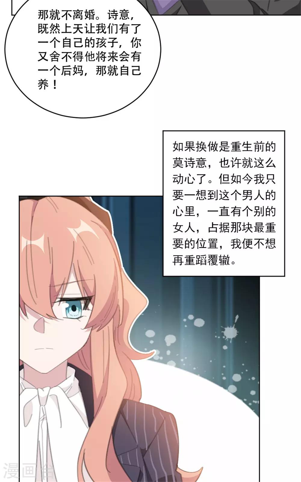 《重生暖婚轻轻宠》漫画最新章节第163话 真是讽刺啊免费下拉式在线观看章节第【11】张图片