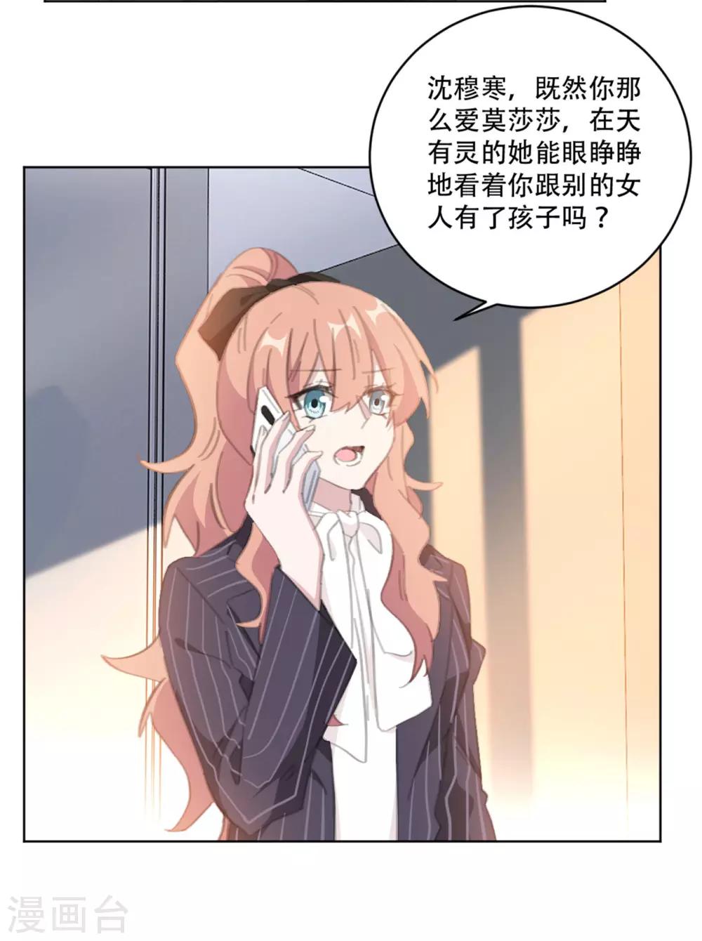 《重生暖婚轻轻宠》漫画最新章节第163话 真是讽刺啊免费下拉式在线观看章节第【12】张图片