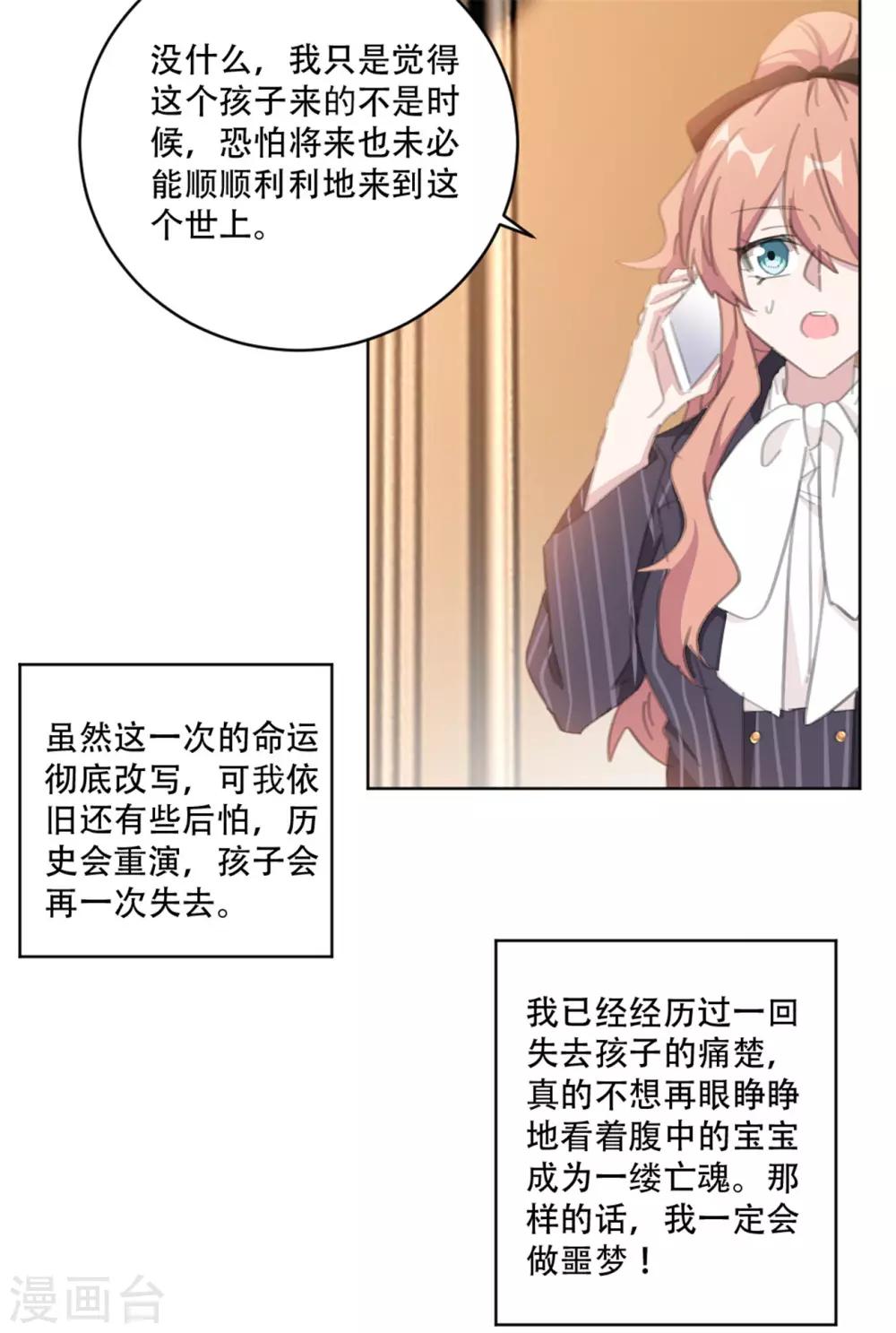 《重生暖婚轻轻宠》漫画最新章节第163话 真是讽刺啊免费下拉式在线观看章节第【18】张图片