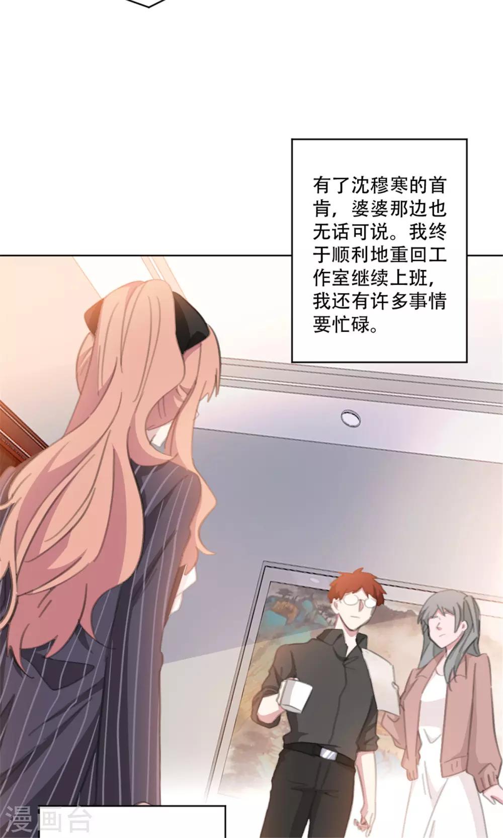 《重生暖婚轻轻宠》漫画最新章节第163话 真是讽刺啊免费下拉式在线观看章节第【22】张图片