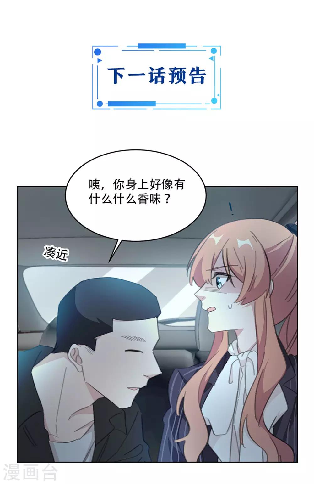 《重生暖婚轻轻宠》漫画最新章节第163话 真是讽刺啊免费下拉式在线观看章节第【24】张图片