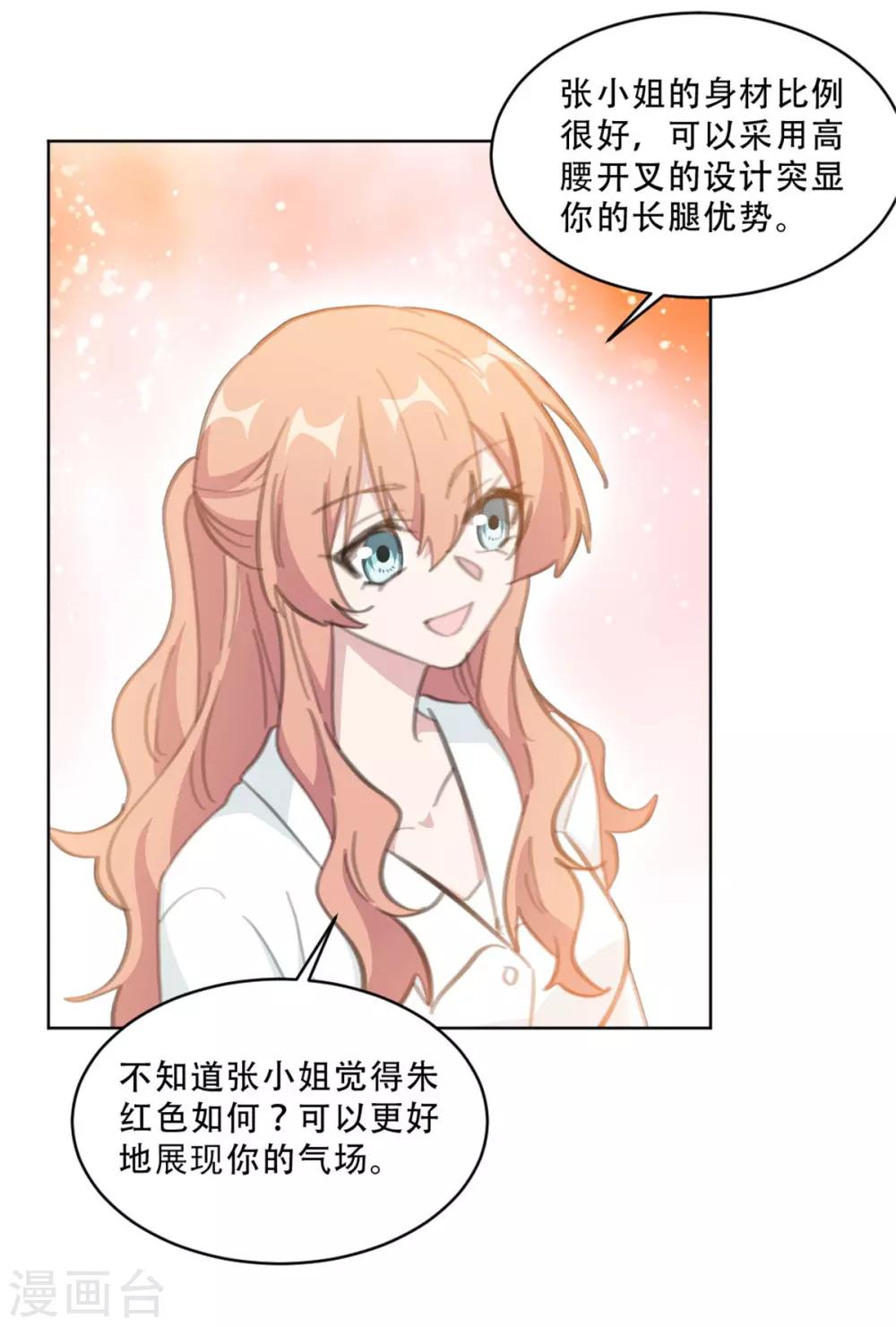 《重生暖婚轻轻宠》漫画最新章节第167话 耍大牌的女明星免费下拉式在线观看章节第【16】张图片