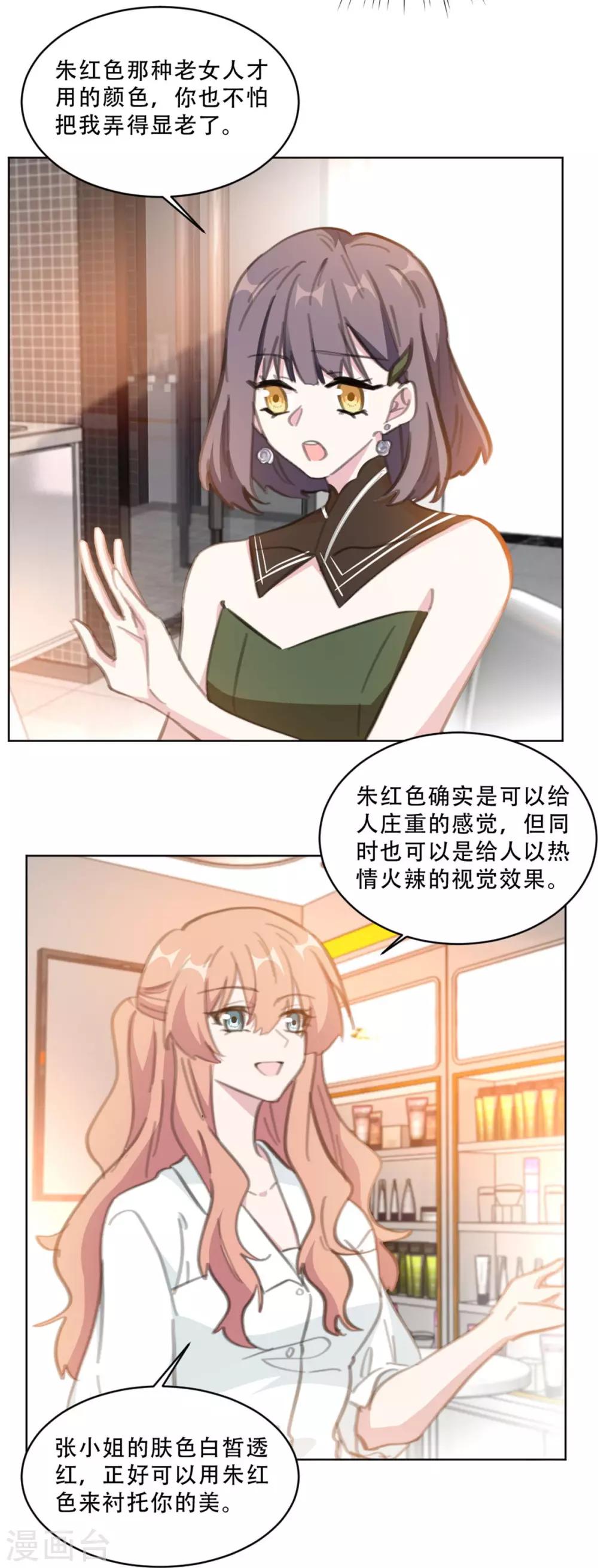 《重生暖婚轻轻宠》漫画最新章节第167话 耍大牌的女明星免费下拉式在线观看章节第【18】张图片