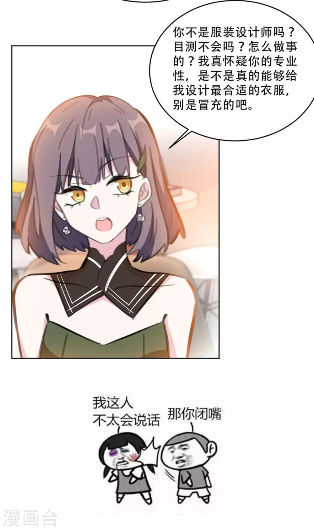 《重生暖婚轻轻宠》漫画最新章节第167话 耍大牌的女明星免费下拉式在线观看章节第【20】张图片