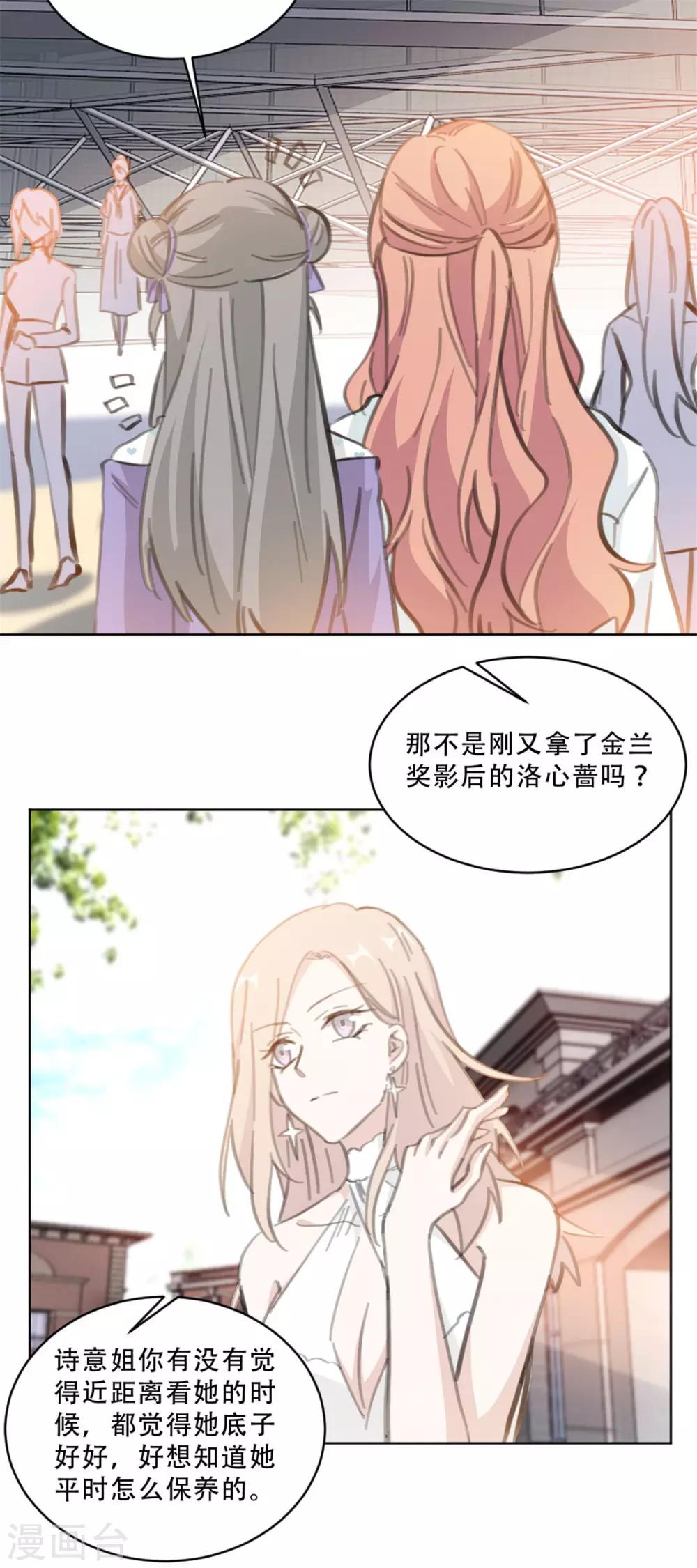 《重生暖婚轻轻宠》漫画最新章节第167话 耍大牌的女明星免费下拉式在线观看章节第【7】张图片