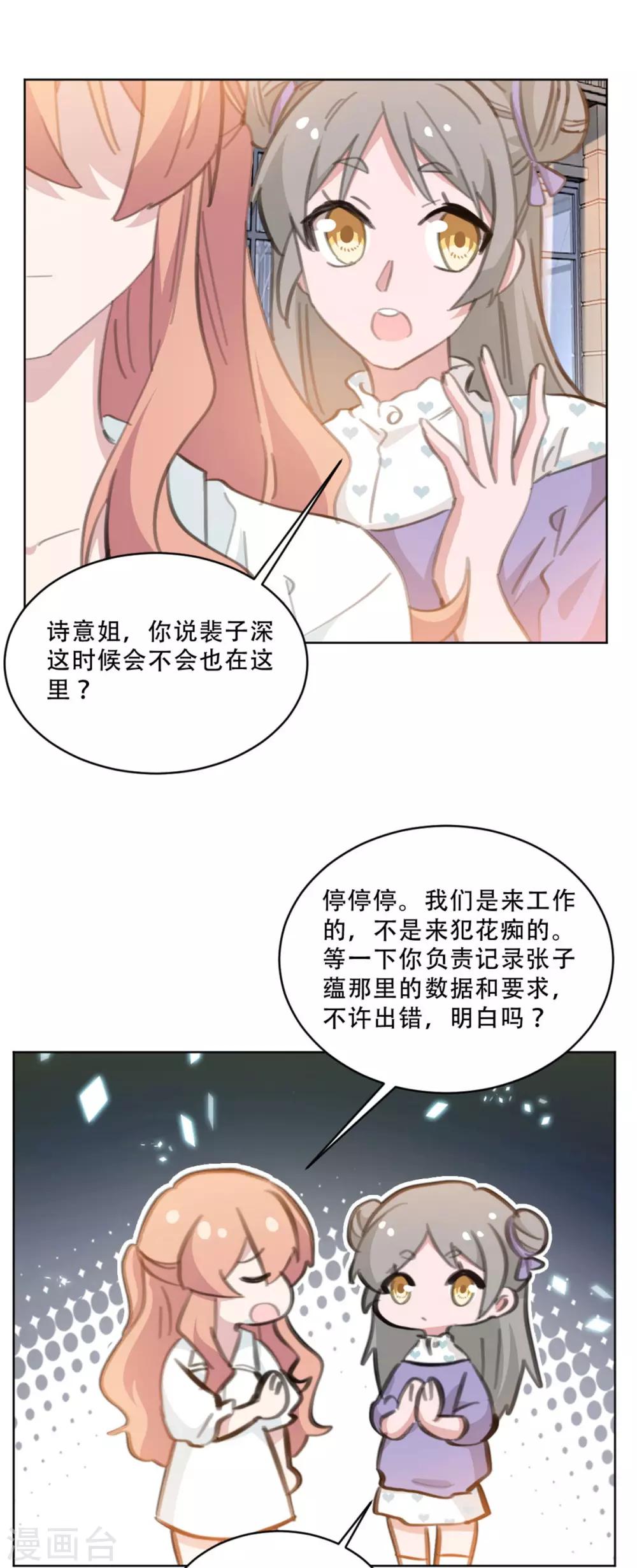 《重生暖婚轻轻宠》漫画最新章节第167话 耍大牌的女明星免费下拉式在线观看章节第【8】张图片