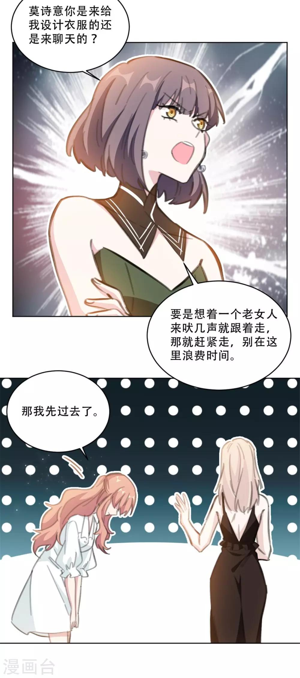 《重生暖婚轻轻宠》漫画最新章节第168话 你不是设计师吗免费下拉式在线观看章节第【10】张图片