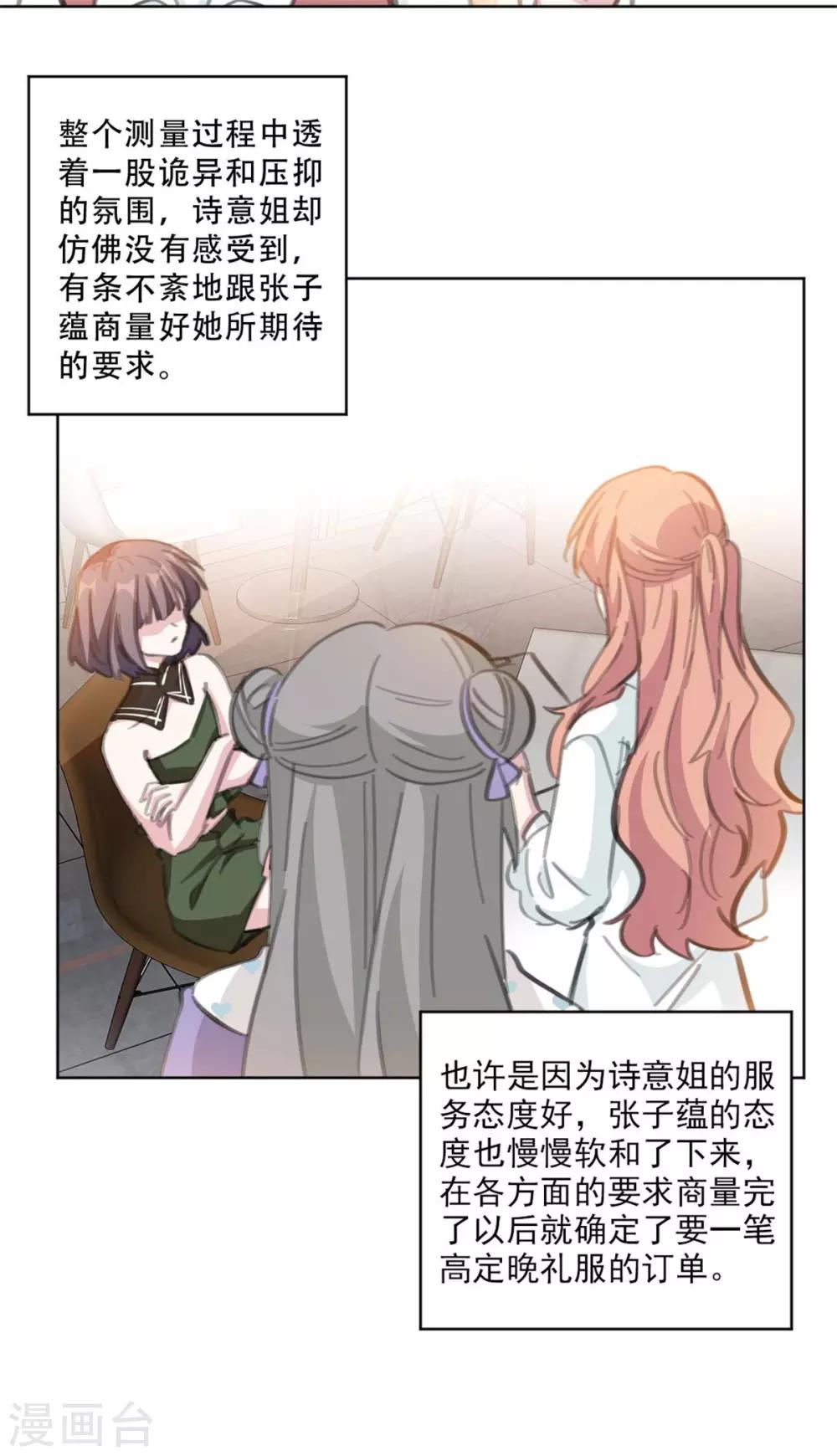 《重生暖婚轻轻宠》漫画最新章节第168话 你不是设计师吗免费下拉式在线观看章节第【13】张图片