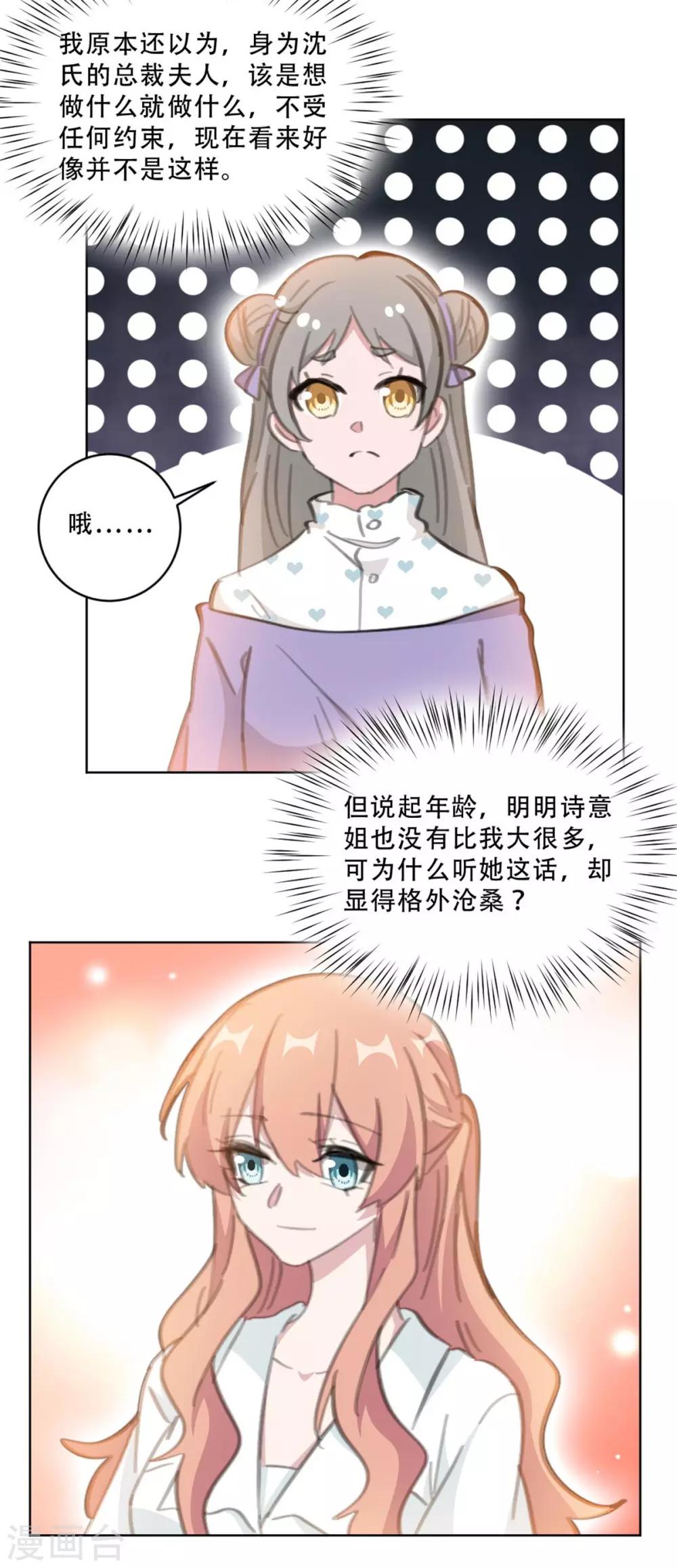 《重生暖婚轻轻宠》漫画最新章节第168话 你不是设计师吗免费下拉式在线观看章节第【16】张图片