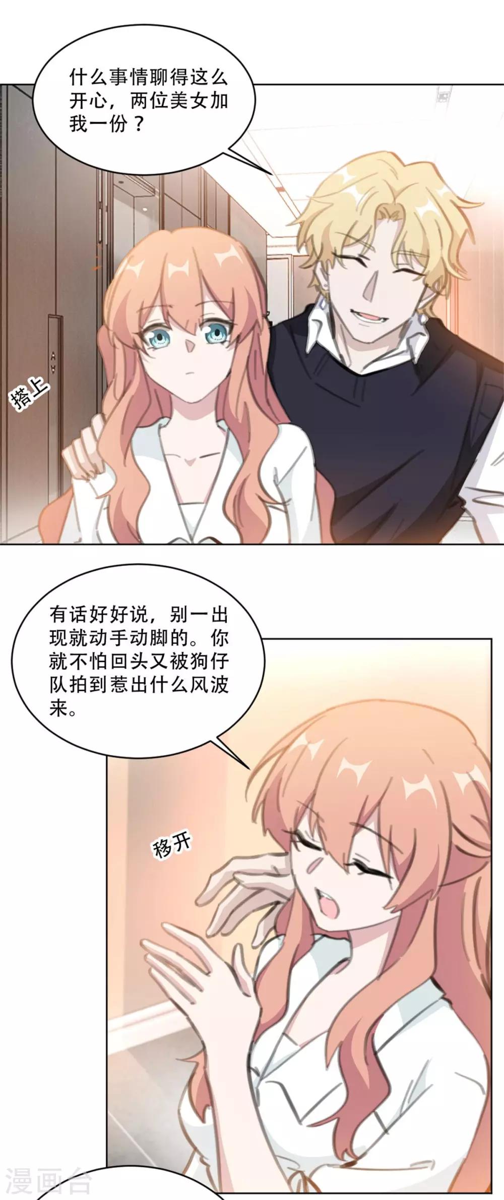 《重生暖婚轻轻宠》漫画最新章节第168话 你不是设计师吗免费下拉式在线观看章节第【17】张图片