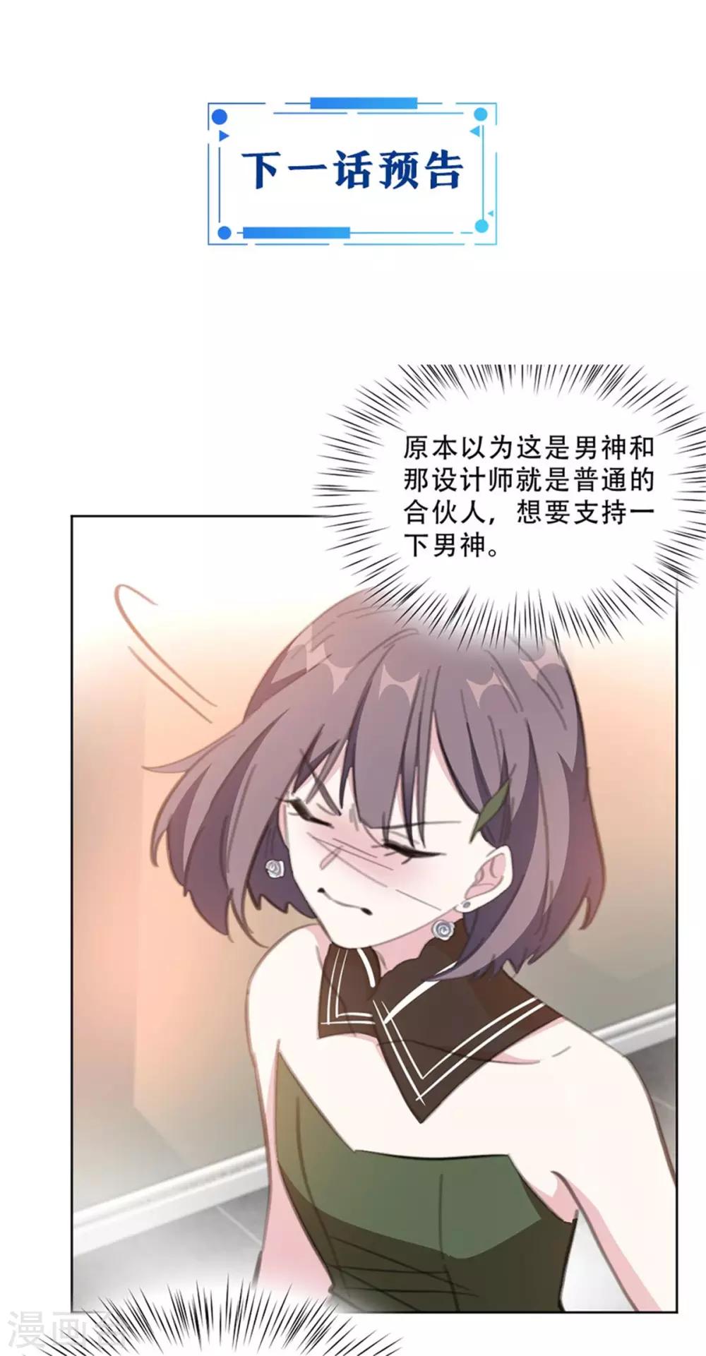 《重生暖婚轻轻宠》漫画最新章节第168话 你不是设计师吗免费下拉式在线观看章节第【20】张图片