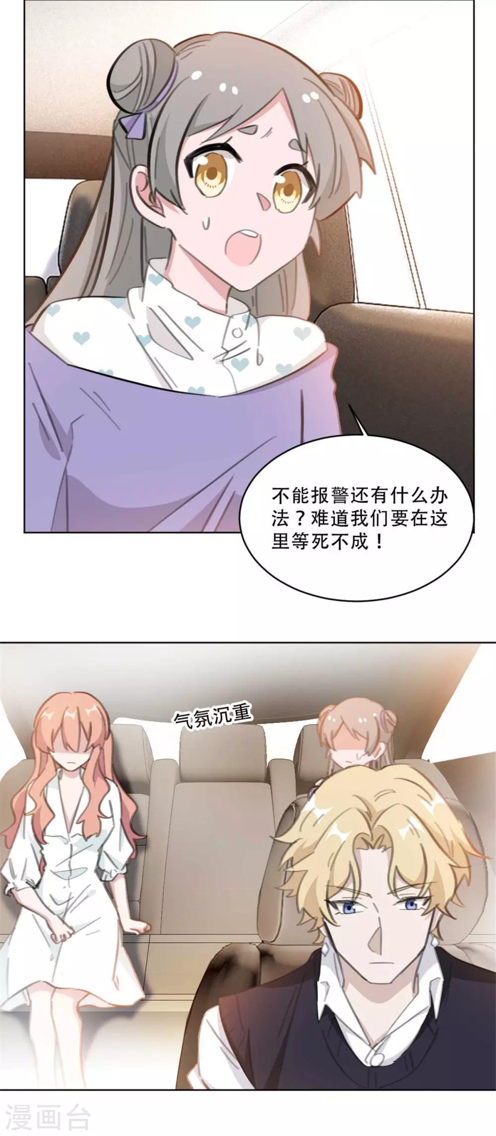 《重生暖婚轻轻宠》漫画最新章节第170话 你们暴露了，快撤免费下拉式在线观看章节第【10】张图片