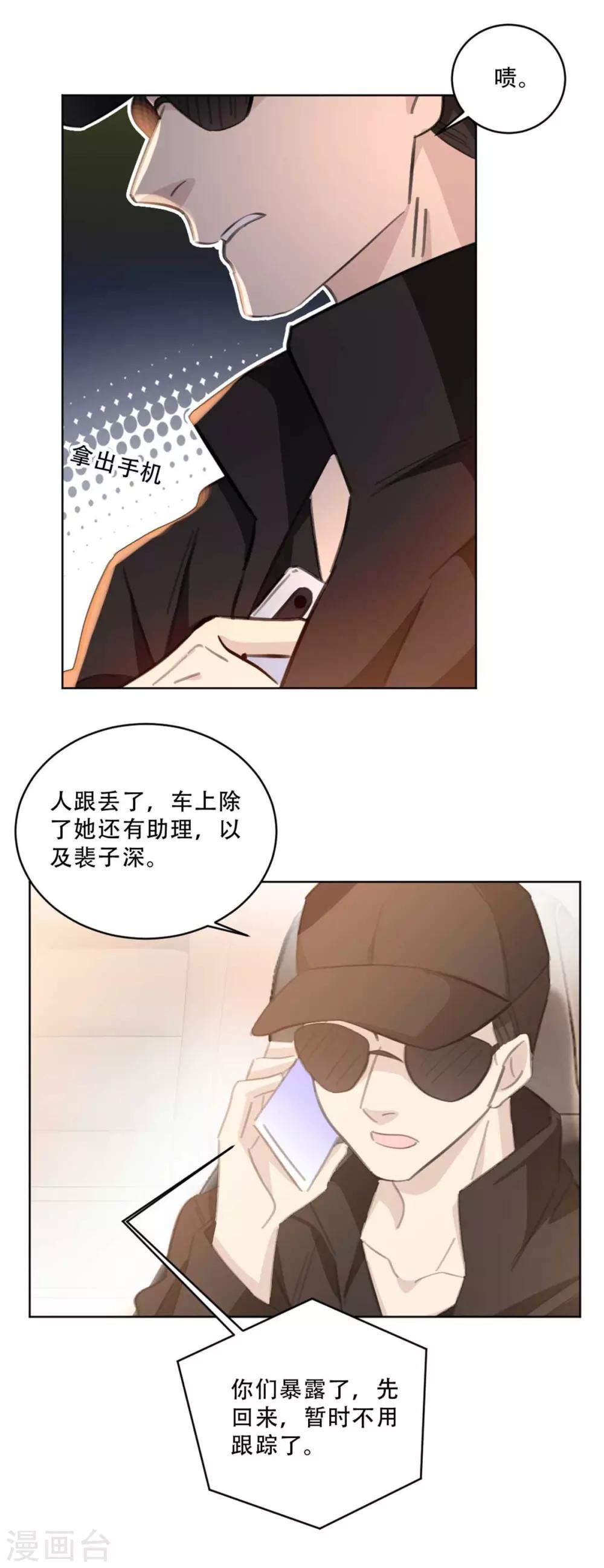 《重生暖婚轻轻宠》漫画最新章节第170话 你们暴露了，快撤免费下拉式在线观看章节第【15】张图片