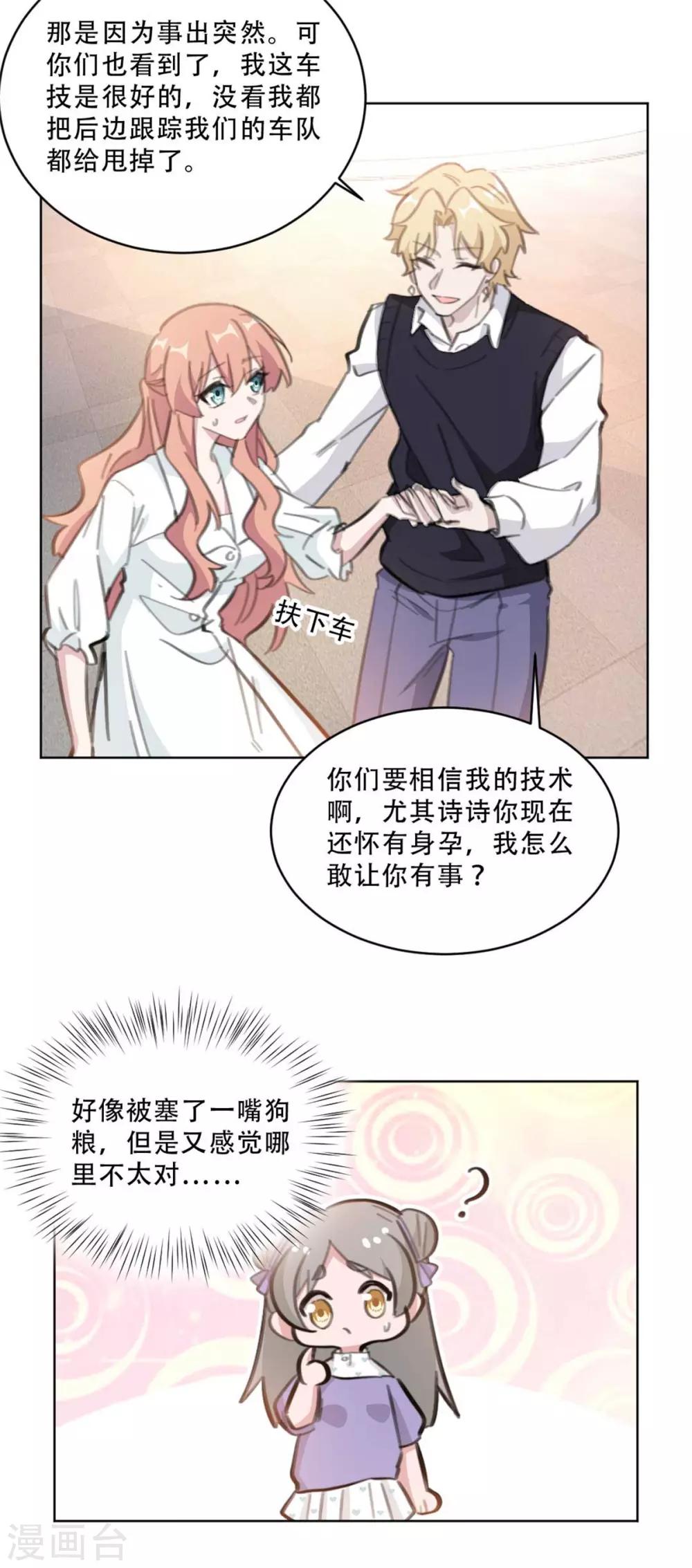 《重生暖婚轻轻宠》漫画最新章节第170话 你们暴露了，快撤免费下拉式在线观看章节第【18】张图片