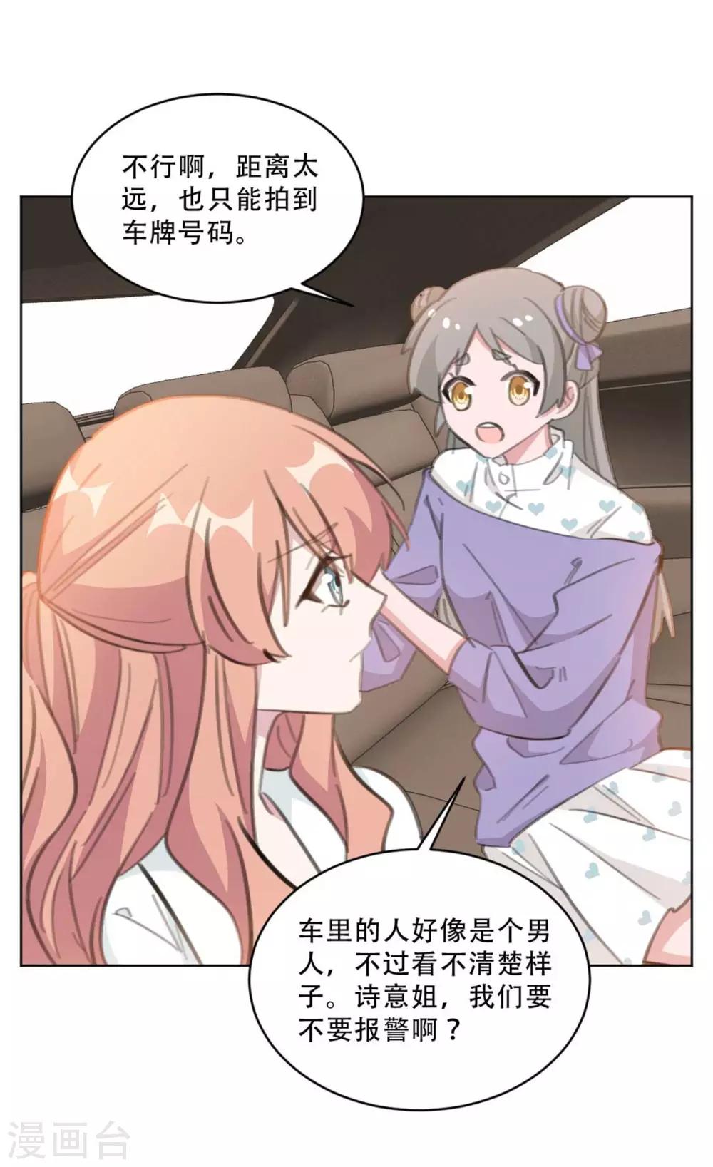 《重生暖婚轻轻宠》漫画最新章节第170话 你们暴露了，快撤免费下拉式在线观看章节第【8】张图片