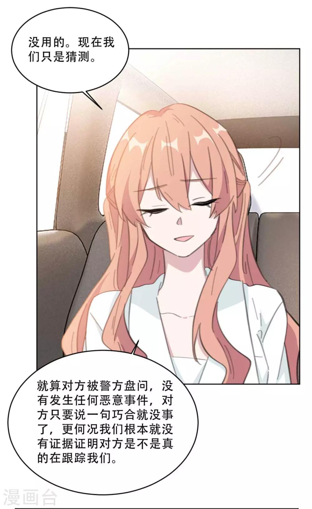 《重生暖婚轻轻宠》漫画最新章节第170话 你们暴露了，快撤免费下拉式在线观看章节第【9】张图片