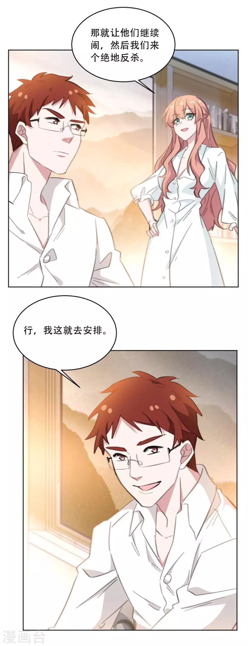 《重生暖婚轻轻宠》漫画最新章节第171话 肯定有人在带节奏免费下拉式在线观看章节第【16】张图片