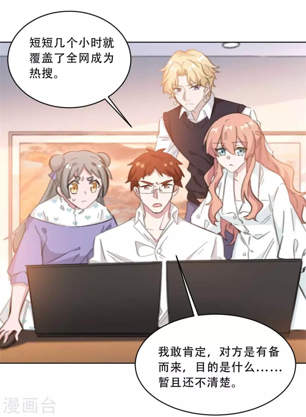 《重生暖婚轻轻宠》漫画最新章节第171话 肯定有人在带节奏免费下拉式在线观看章节第【4】张图片