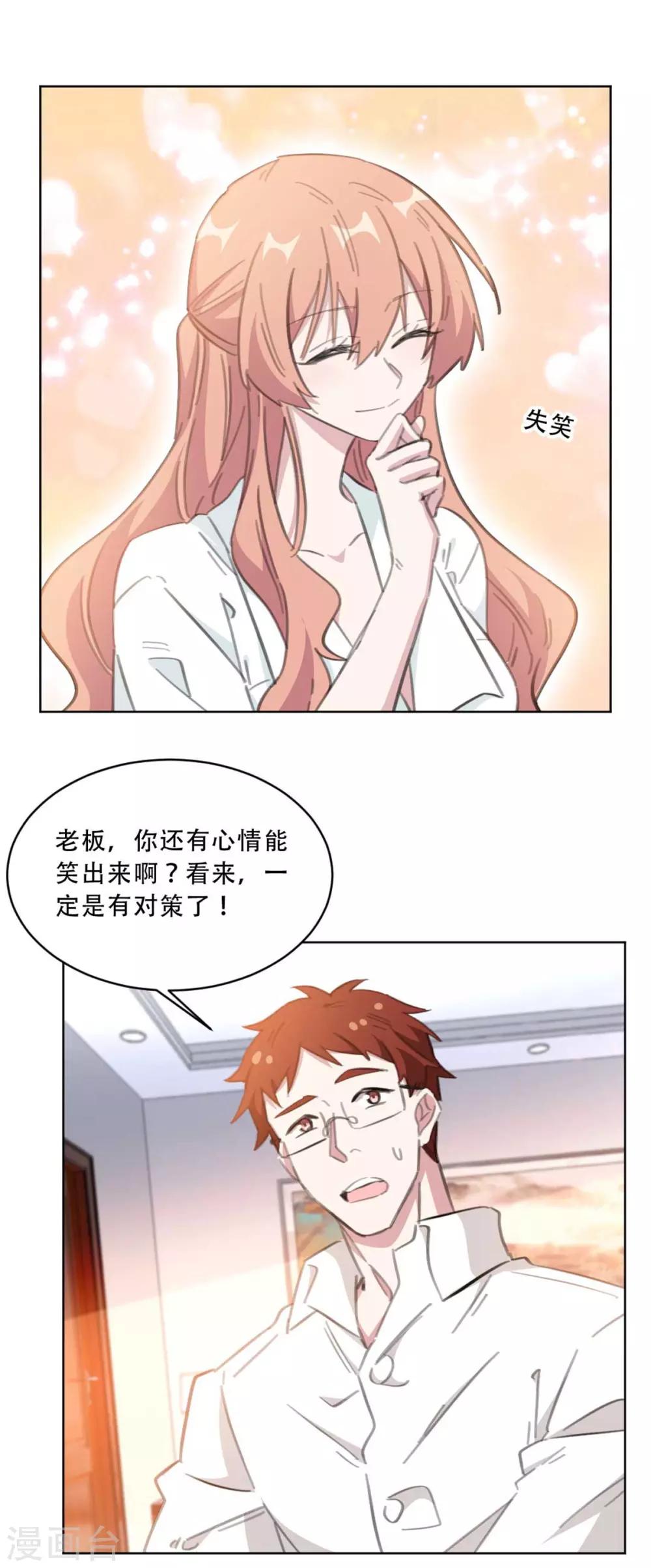 《重生暖婚轻轻宠》漫画最新章节第171话 肯定有人在带节奏免费下拉式在线观看章节第【7】张图片