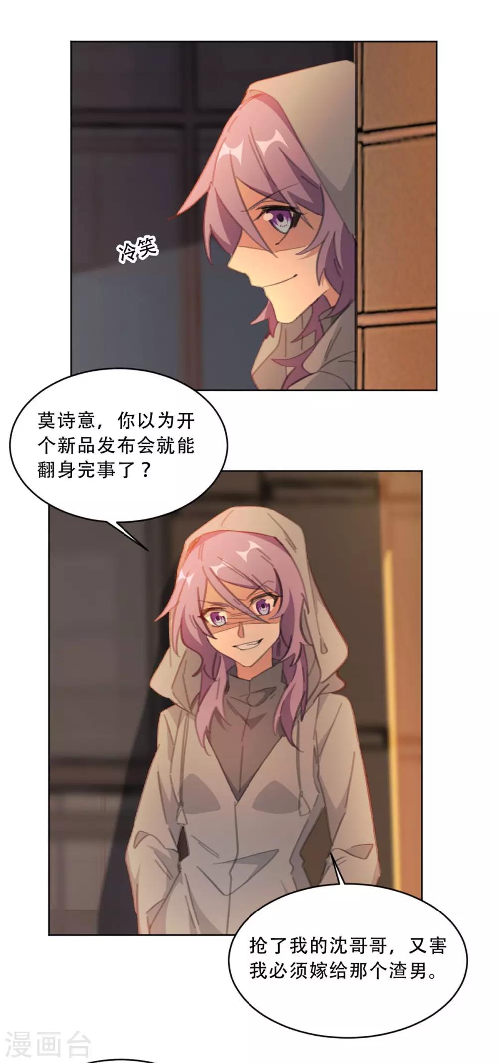 《重生暖婚轻轻宠》漫画最新章节第172话 这一次，我不想忍了免费下拉式在线观看章节第【12】张图片