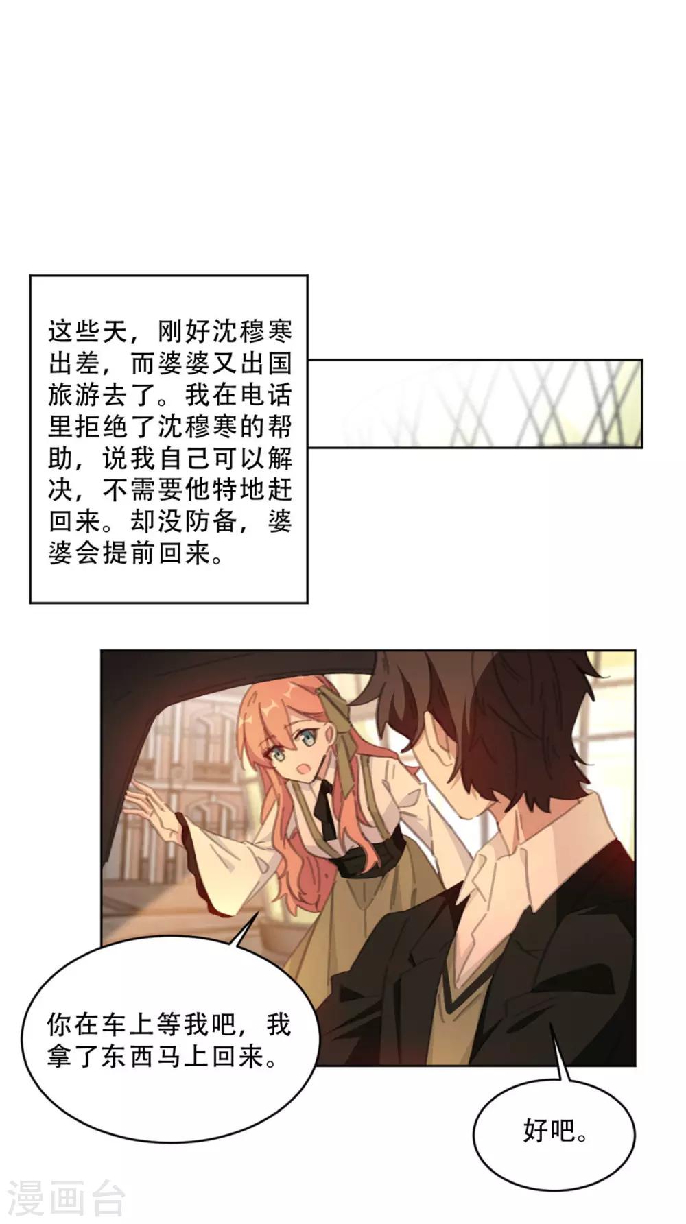 《重生暖婚轻轻宠》漫画最新章节第172话 这一次，我不想忍了免费下拉式在线观看章节第【14】张图片